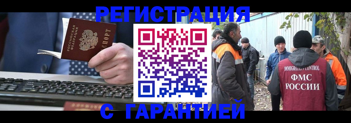 прописка иностранных граждан в Электрогорске