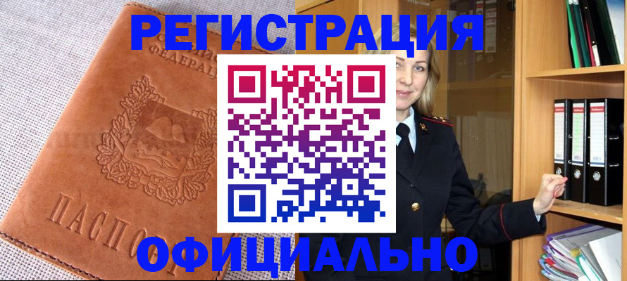 прописка законно в Электрогорске