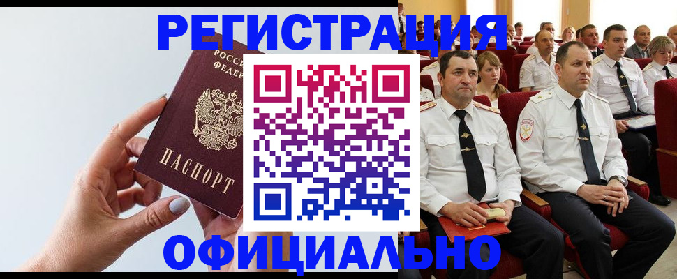 временная регистрация недорого в Электрогорске